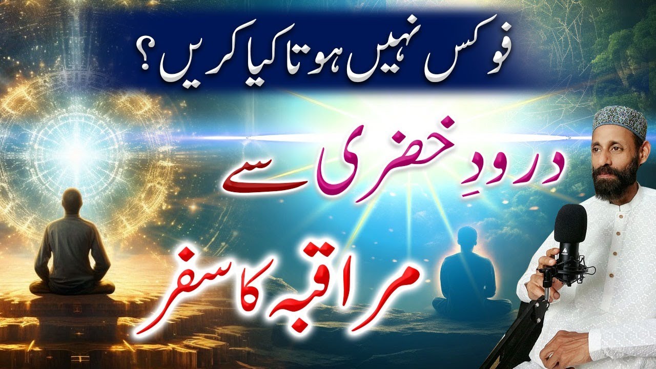 Darood E Khizri Ki Barkat Muraqaba Ka Tarika | Blue Light Healing Meditation | Gumbad E Khazra
