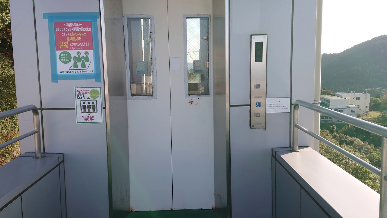 【エレベーター】皿倉山ケーブルカー 山上駅