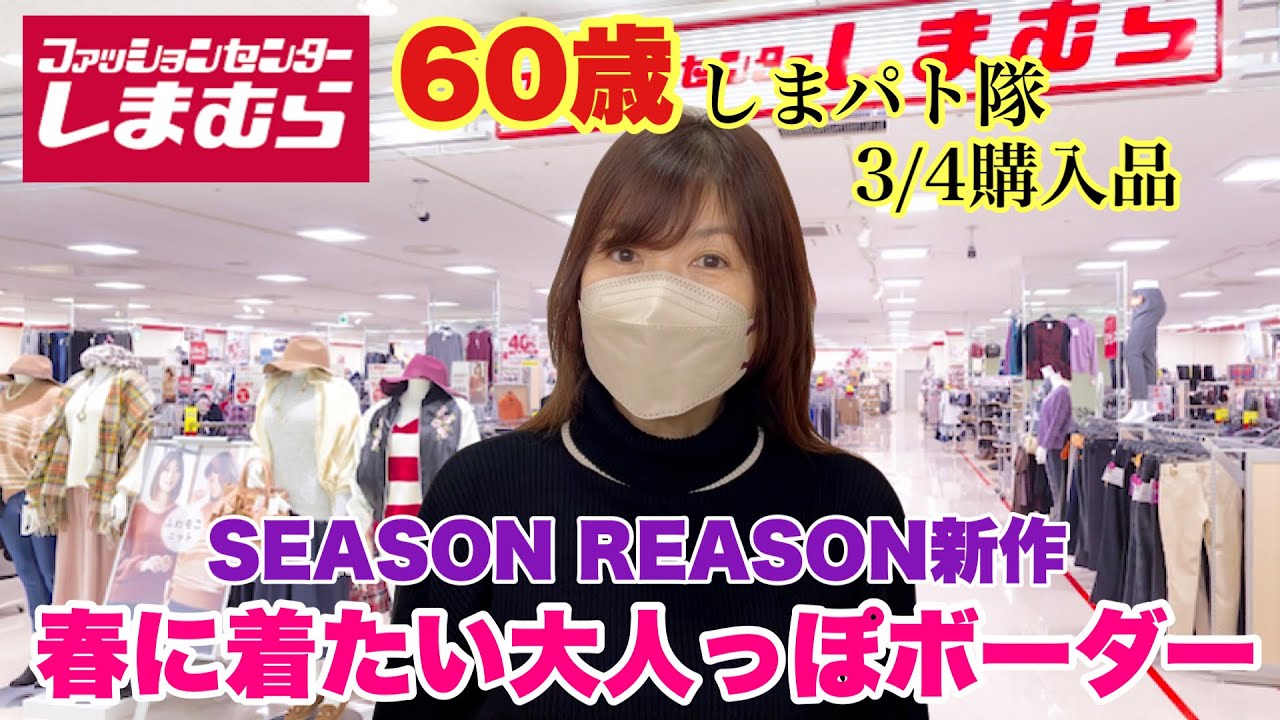 【しまむら購入品】大人っぽボーダーでカジュアルに♡このお値段でいいの？楽々スカート