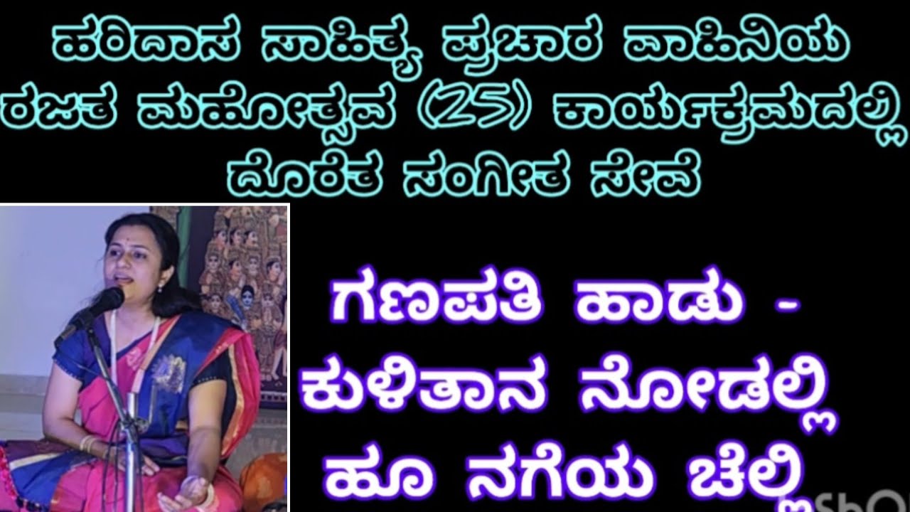 #ganeshasongs #kannada #shivaranjani #songs #singing #devotional #devotionalsongs  #20Jan2026
