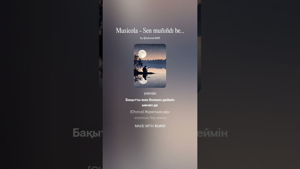 Musicola - Сен мұнынды бер маған (Kazakh ethnic style)