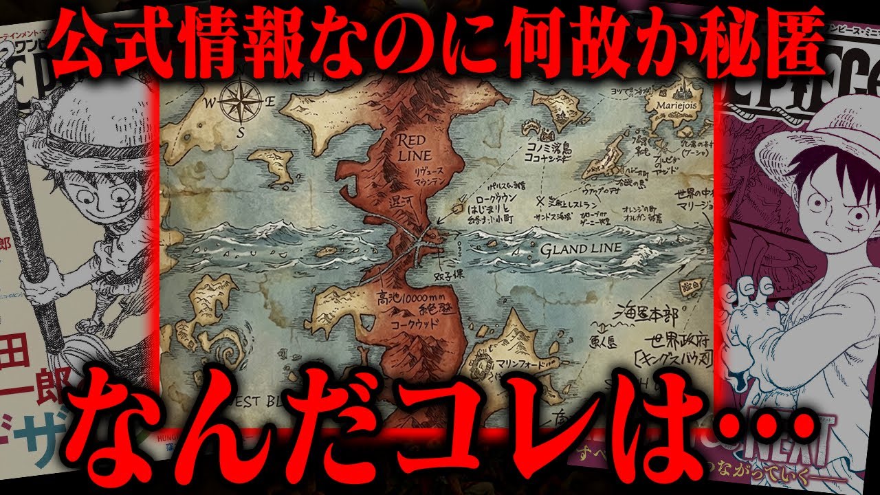 【※絶対重要】原作ではまだ描写なし！ワンピースの世界で実は明かされている場所がヤバそうすぎる件【赤い大陸の上は砂漠らしい】