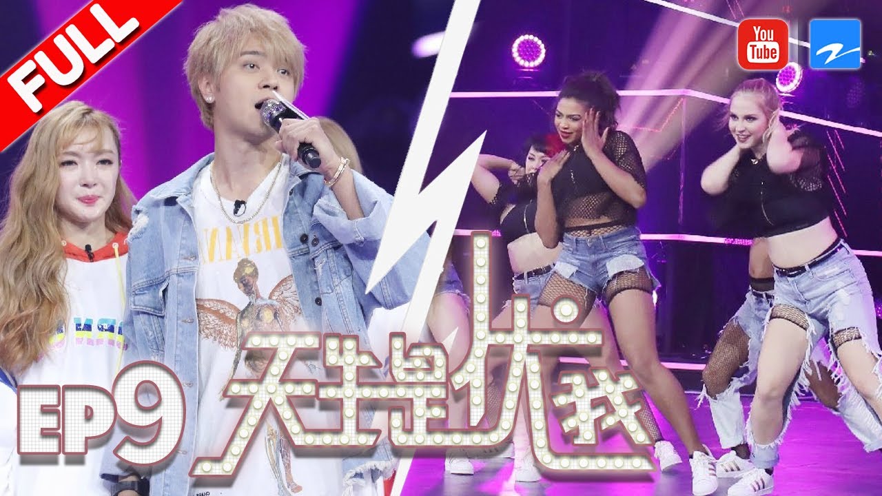 【FULL】★天生是优我★ 赛点前少女忘词罗志祥生气紧张 最终战美国女团Cimorelli来袭 罗志祥 第9期 20170527 [浙江卫视官方HD] 罗志祥 林俊杰 萧敬腾