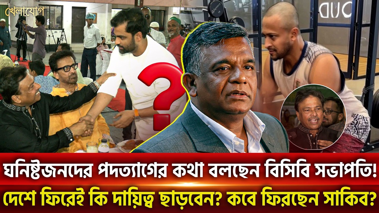 ঘনিষ্টজনদের পদত্যাগের কথা বলছেন বিসিবি সভাপতি! | Khelajog