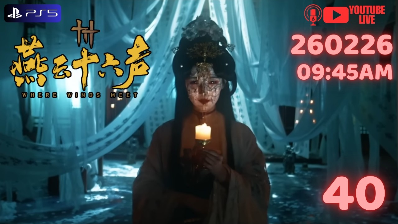 40【燕雲十六聲】簡單模式 Where Winds Meet（老人家休閒玩）