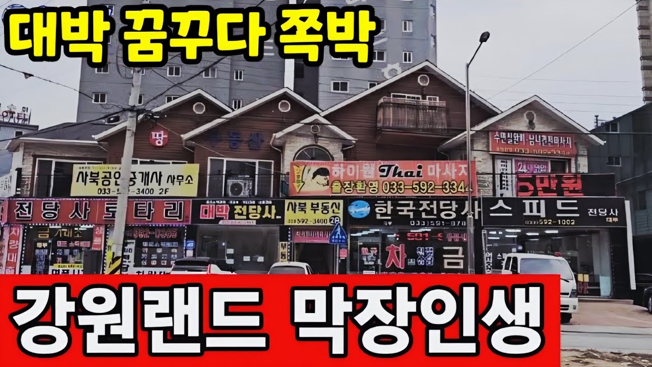 [다시보기] 강원랜드 카지노 도박판 막장 인생들