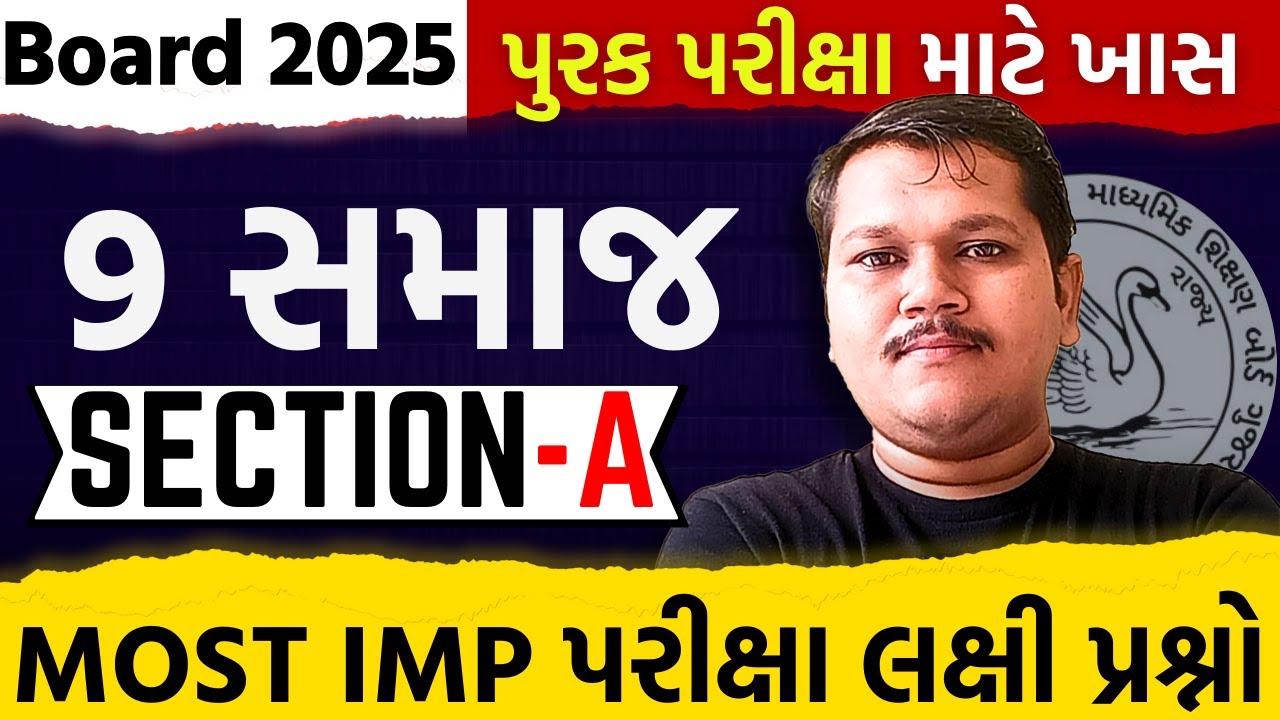 Std 9 SS Board Exam Section a Most IMP | Dhoran 9 SS Exam IMP 2025 | sec a most exam imp