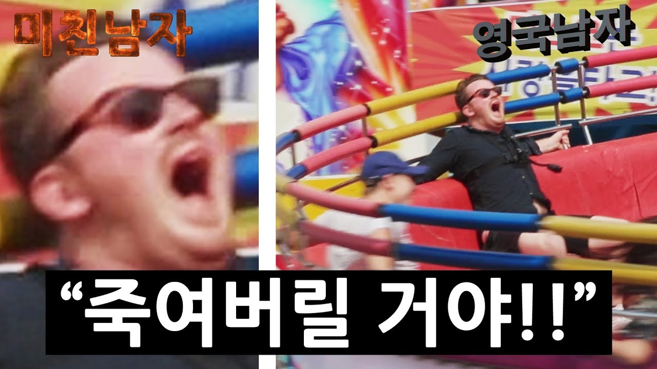 디스코팡팡 타다 따귀맞은 미친남자 조니?!!