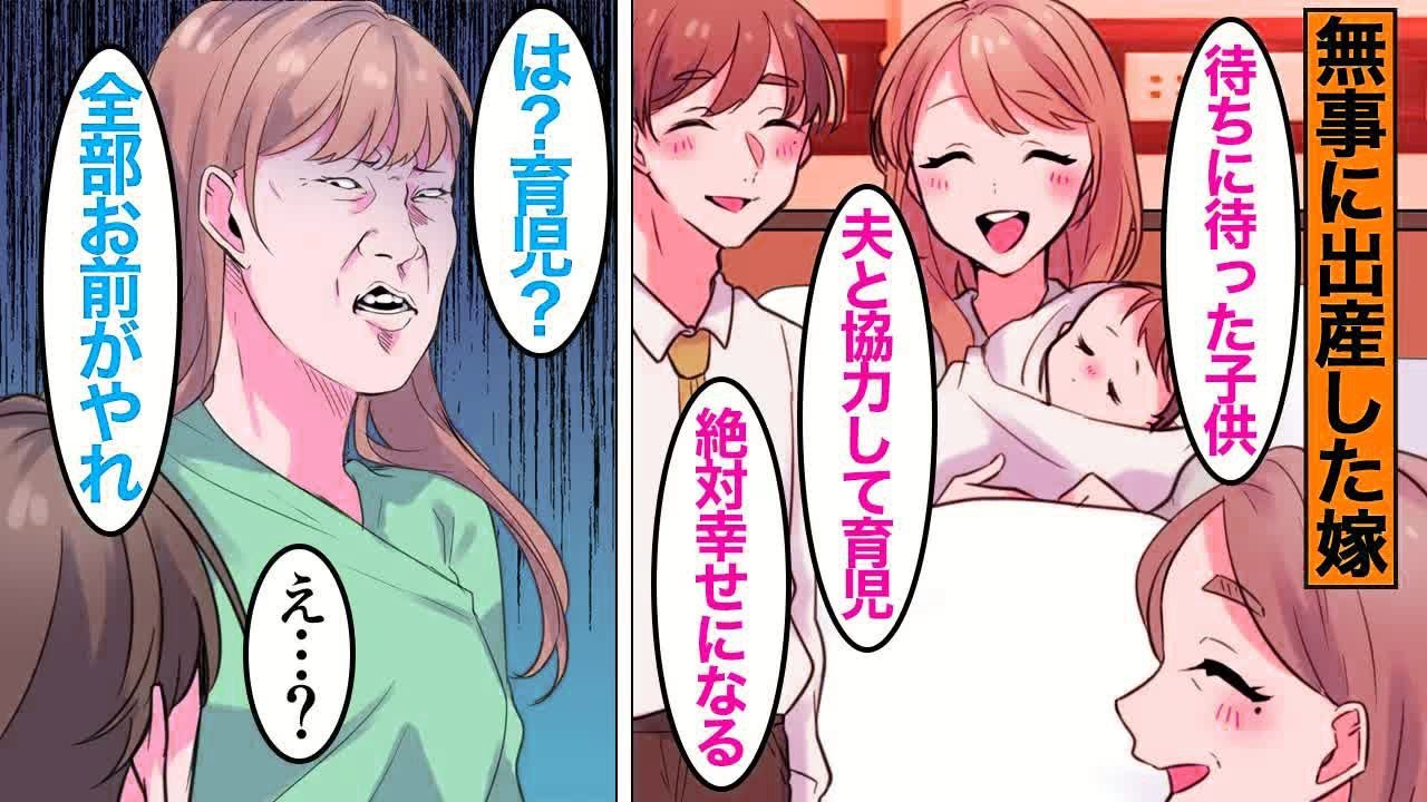 【漫画】嫁「お前が育児やれｗ」産後に態度が豹変した嫁→気弱な夫をなめて態度がデカくなった結果…。【ママのソノ】【スカッと漫画】【マンガ動画】