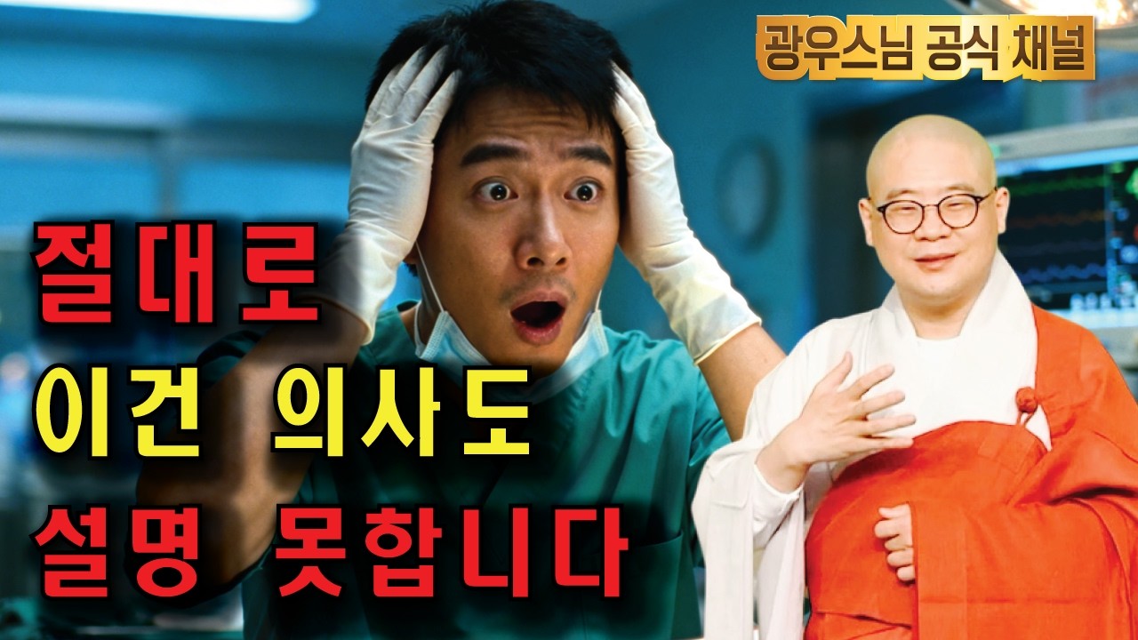 소나무법문시즌3 206회 | 의사도 설명 못합니다