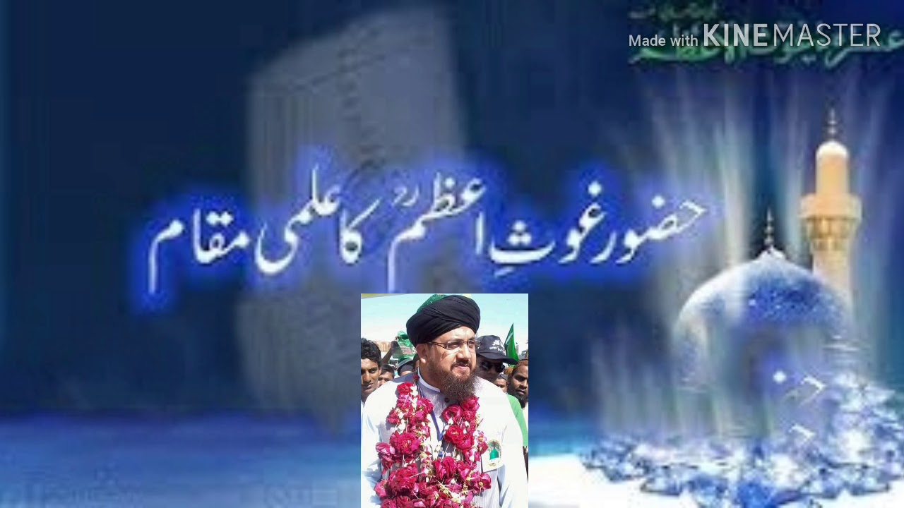 Huzoor Ghous e Azam ka ilmi mokam. Saleem Abbas naqshbandi r.a