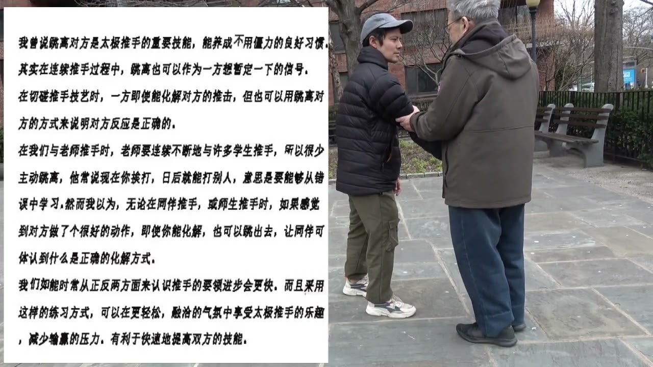一事一议说太极 （10)要善用主动跳离Chat on Taiji (10 ) Should get used to pausing push hand by active jumping out