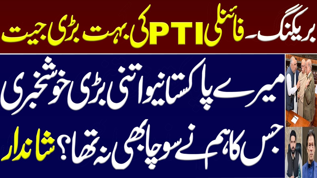 Finally PTI's huge victory? Pakistanis, such great news that we never thought? Imran khan.PM Shahbaz