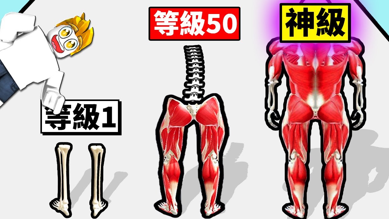 收集骨頭和器官製作成人類！最後我能成功嗎！？【Human Run】