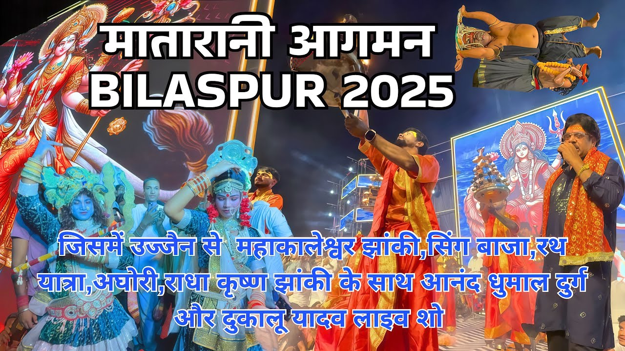 मातारानी आगमन बिलासपुर 2025 | Bilaspur Durga Aagaman | Adarsh Durgotsav Samiti | Viny Vlog 