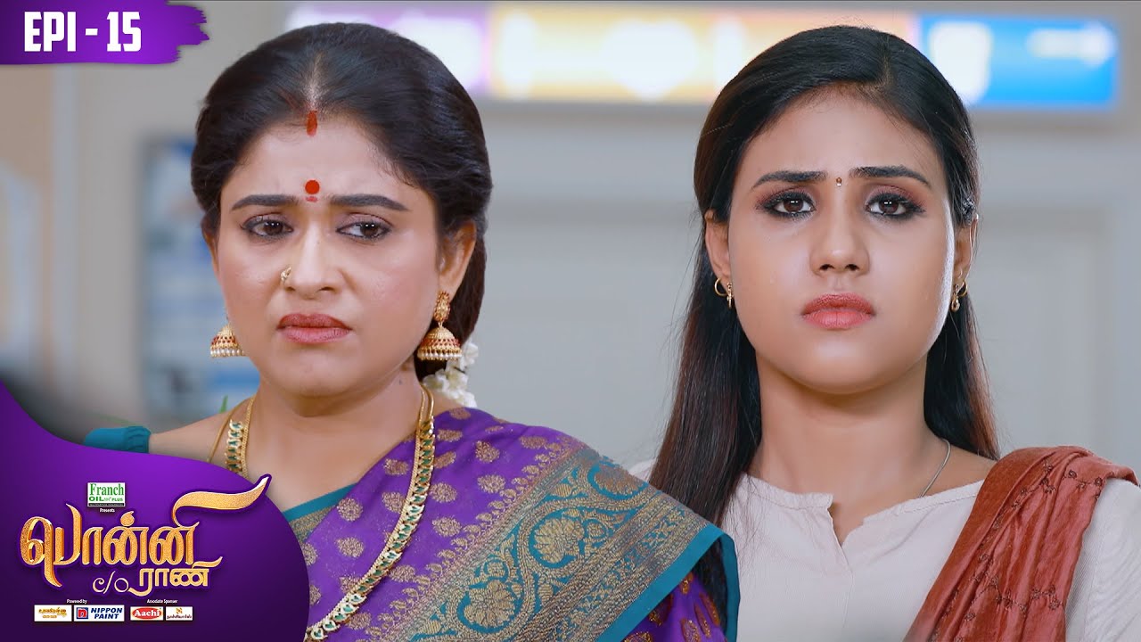 பொன்னி C/o ராணி | Ponni C/o Rani | Episode 15 | Preethi Sanjiv | Raadhika Sarathkumar | Kalaignar TV