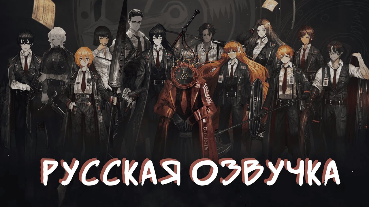 РУССКАЯ ОЗВУЧКА LIMBUS COMPANY (Пролог/Эпизод 2 - Знакомство)