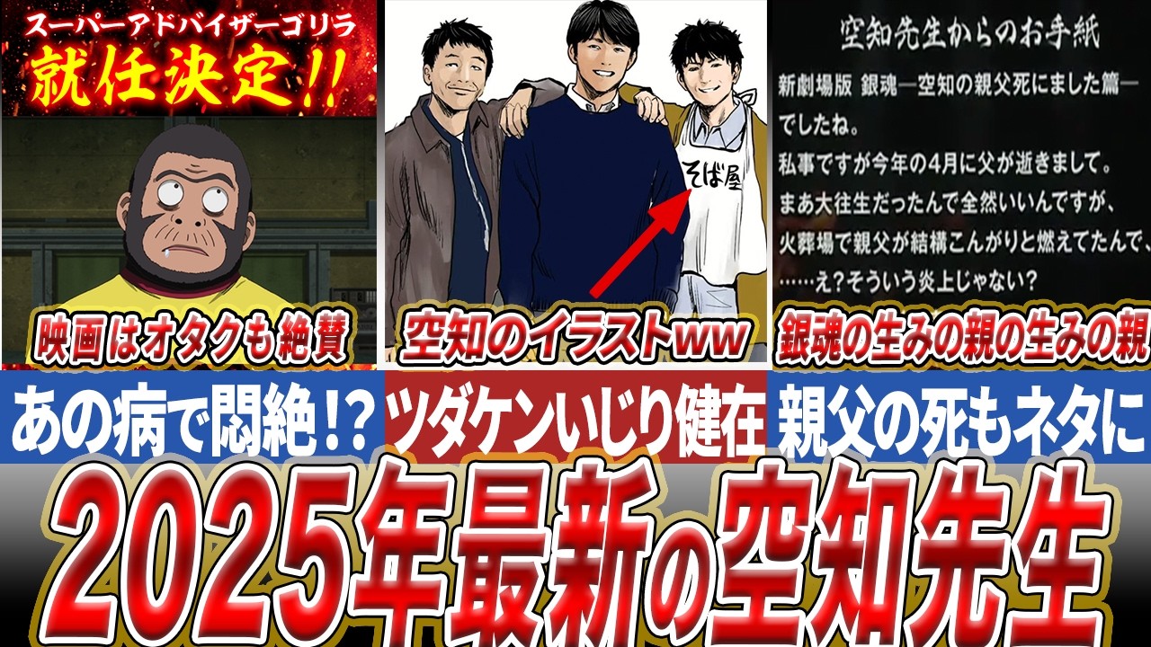 【銀魂】闘病からの走馬灯！？新作は？心配すぎる現在の空知先生2025【空知英秋】