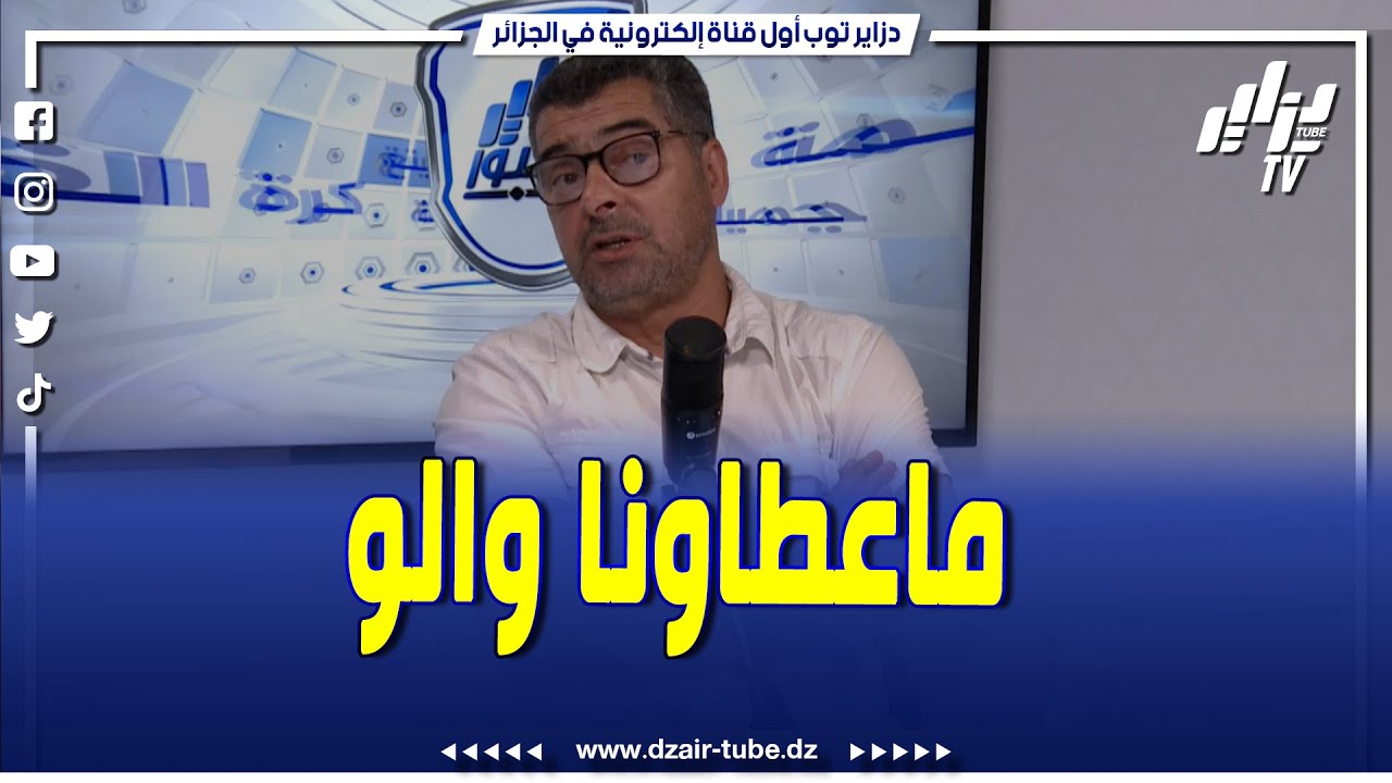 شاهد..أسطورة وفاق سطيف بن جاب عبد الرحيم نقولها لناس كامل نهار ربحنا كوب دافريك عطاونا حافلة للفريق