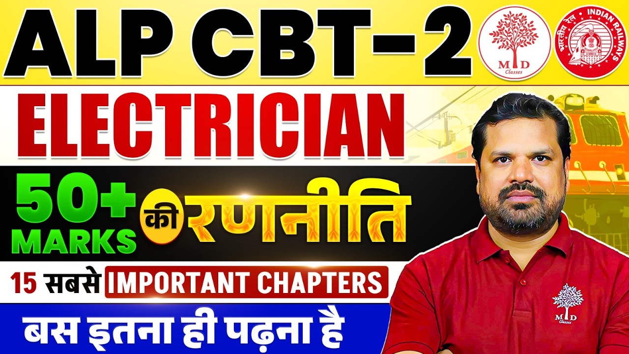 RRB ALP CBT 2 | RRB ALP CBT 2 Electrician Trade | ALP CBT 2 Electrician Trade Important Chapter