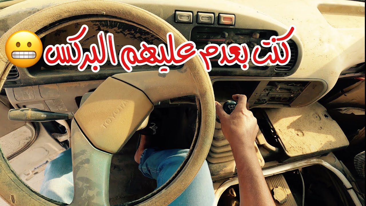 رجع انحرق الدينمو 🥴