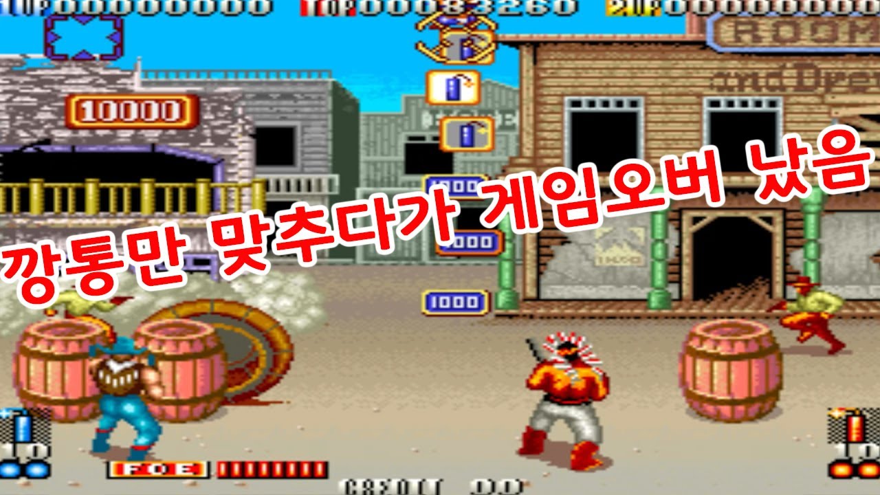 깡통만 집중 공격하다 게임오버[블러드 브라더스]#고전게임원코인