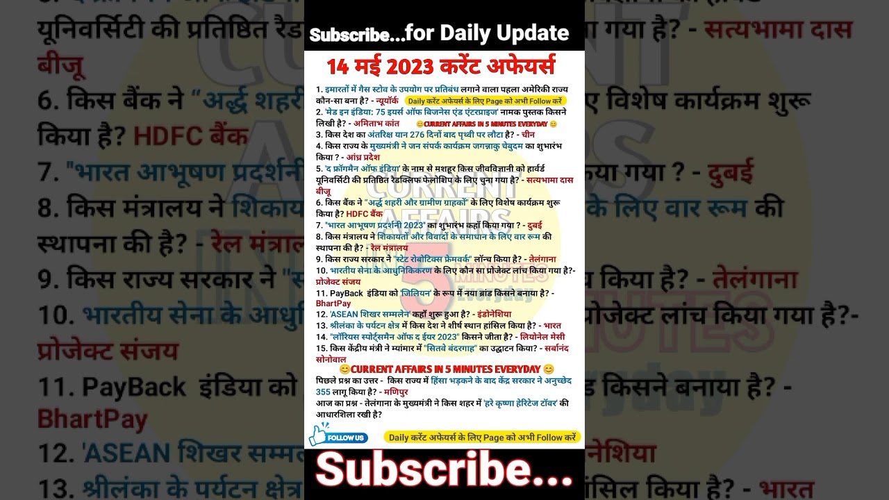 14 may 2023 | current affairs today #shorts #shortvideo #gauravsircurrentaffairs #utkarshclasses