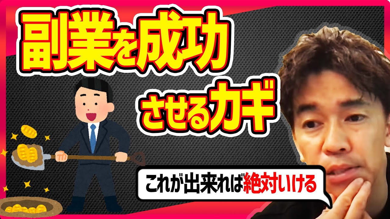 【武井壮】副業で失敗するのはこの原理を知らないから。個人ビジネスがうまく行かないときに考えてほしいたった一つのこと【切り抜き】