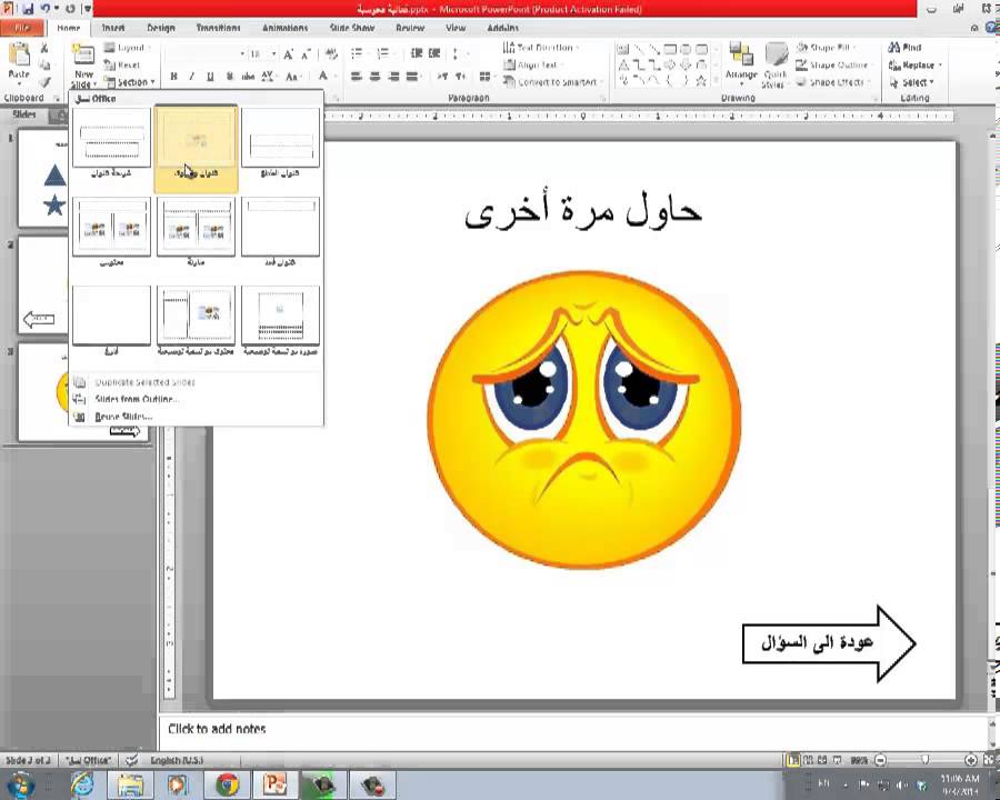 عمل فعالية محوسبة على البوربوينت باستخدام الارتباط التشعبي