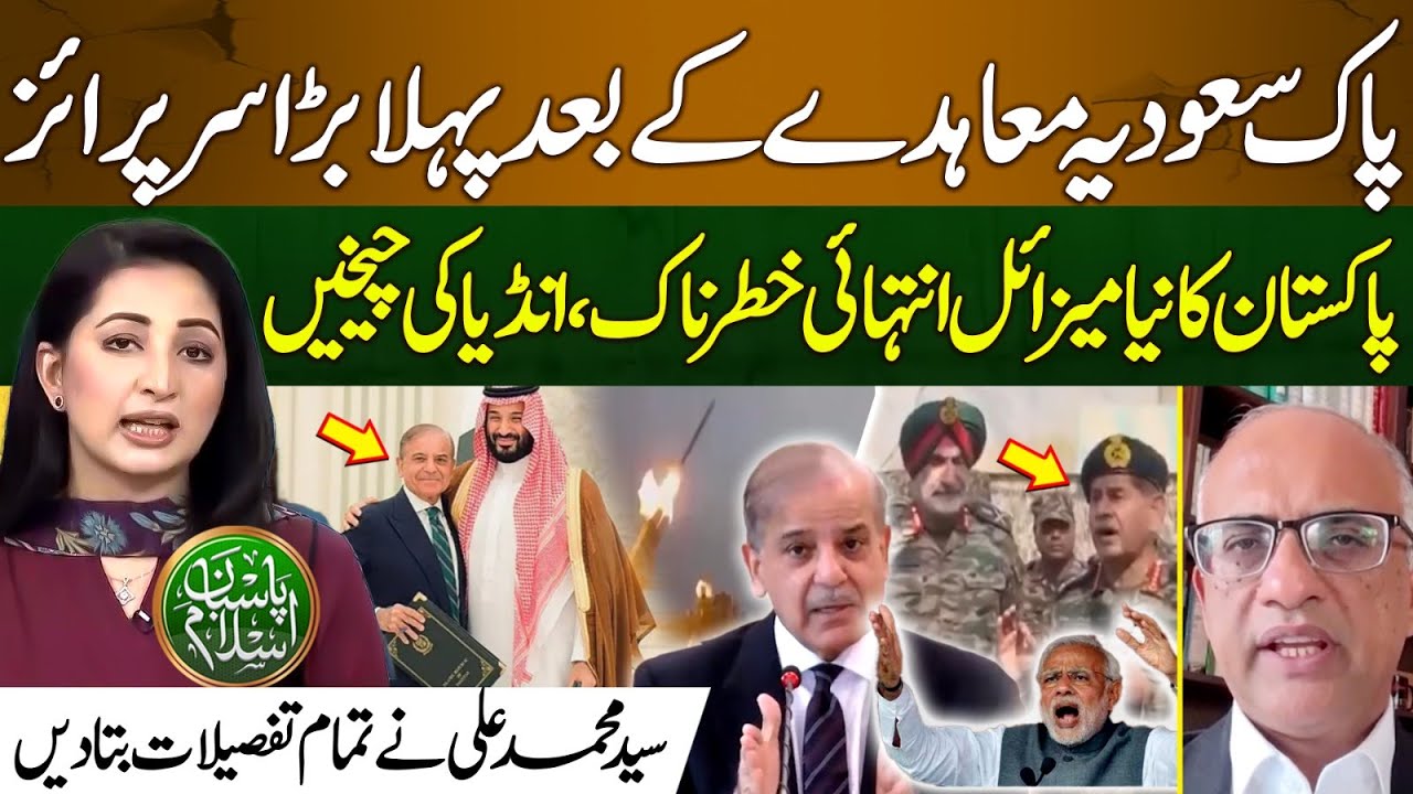 Pakistan's New Missile After Pak Saudi Pact | Screams of Indian Media | Pasban e Islam | EP 87