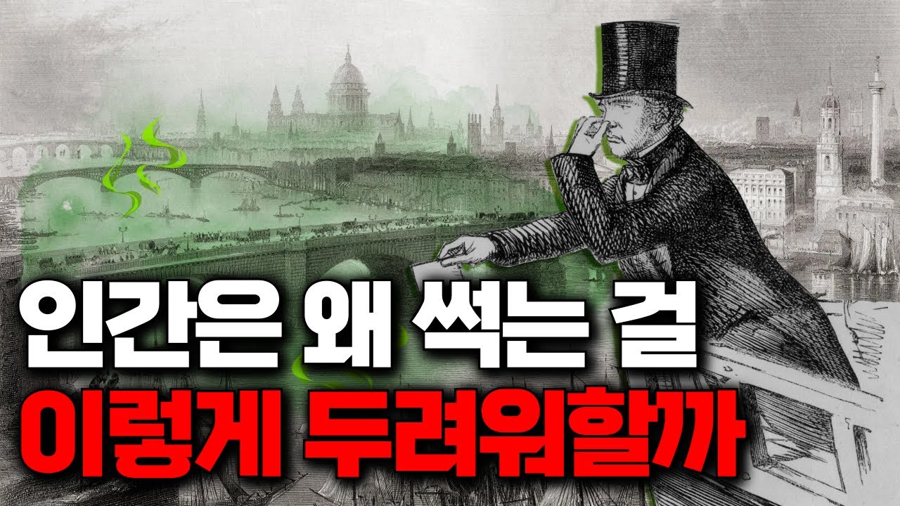 부패를 두려워 한 인간, 도대체 어떻게 극복했을까?