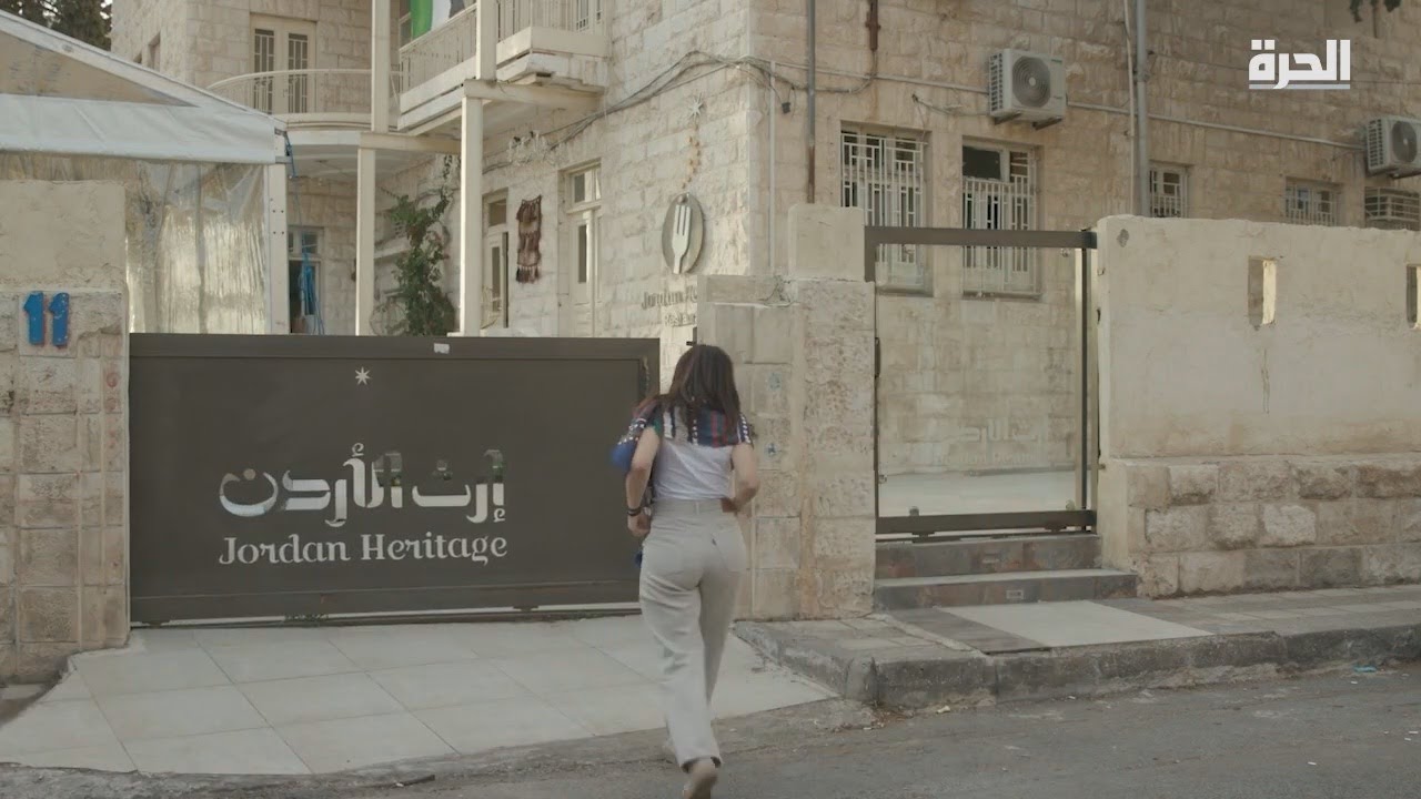 عن مشاريع ارث الأردن مع الوكالة الأمريكية للتنمية الدولية - USAID - قناة الحرة 2022