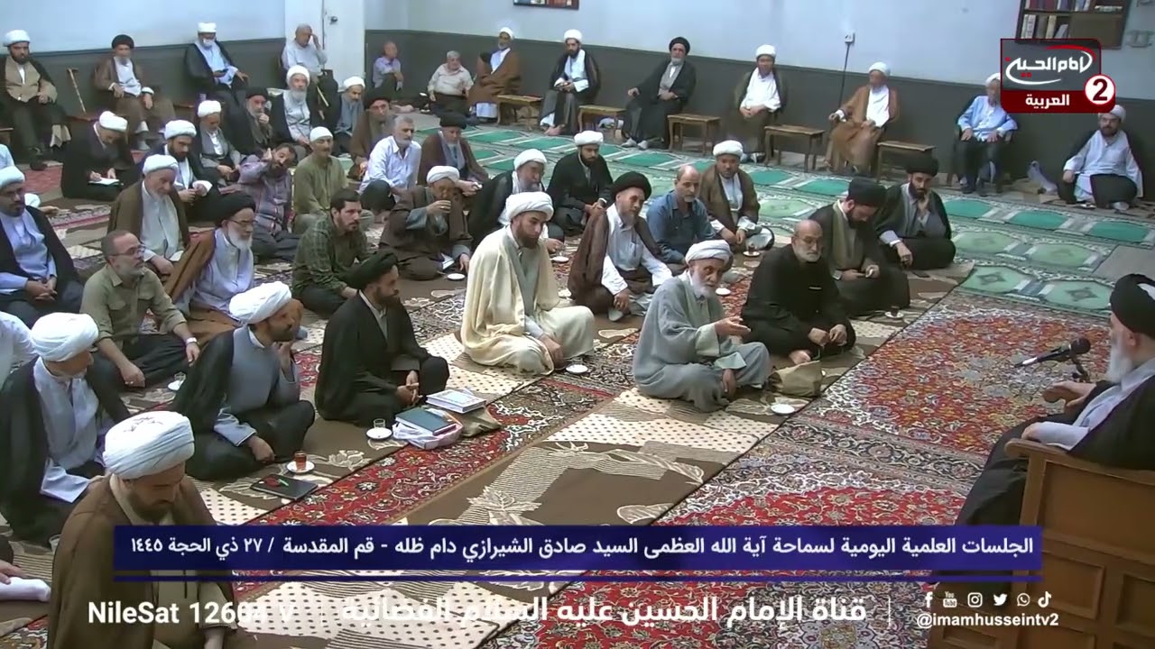 الجلسات العلمية (507): سماحة المرجع الديني الاعلى اية الله العظمى السيد صادق الحسيني الشيرازي، 1445