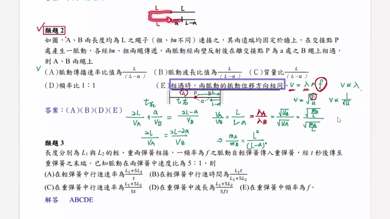 解題 波動52