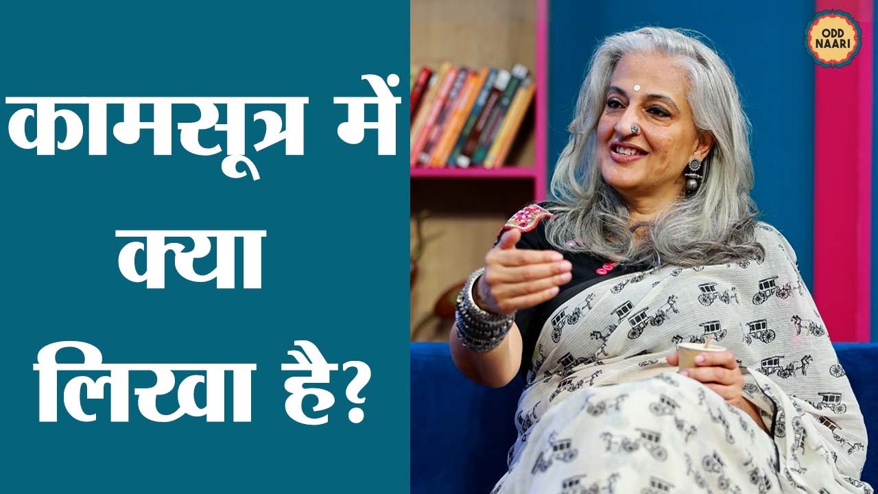Sex Educator Seema Anand ने बताया Kamsutra में 64 कलाओं के बारे में क्या लिखा है? Lallantop Baithki
