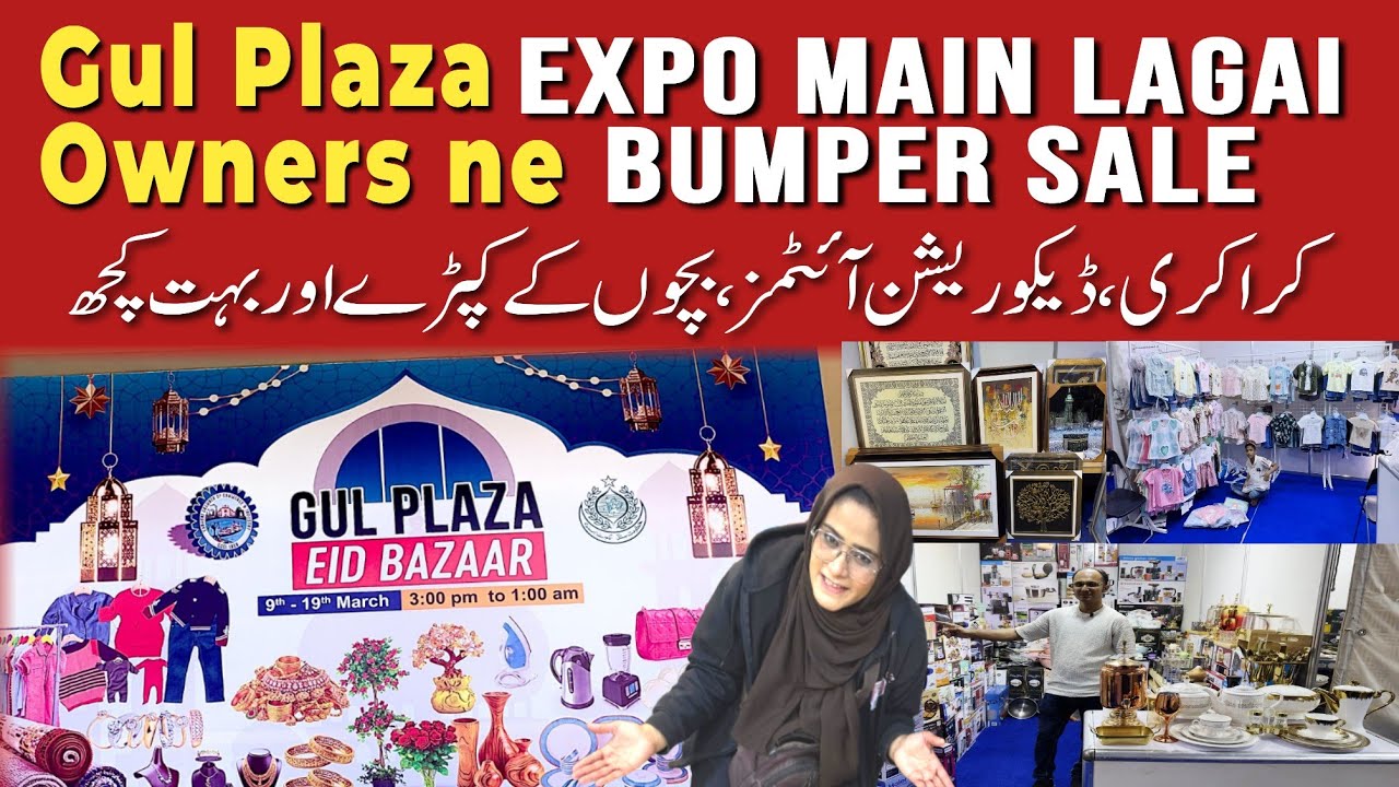 Gul Plaza Shops in Expo Center 😱 | Expo Center eid exhibition 2026