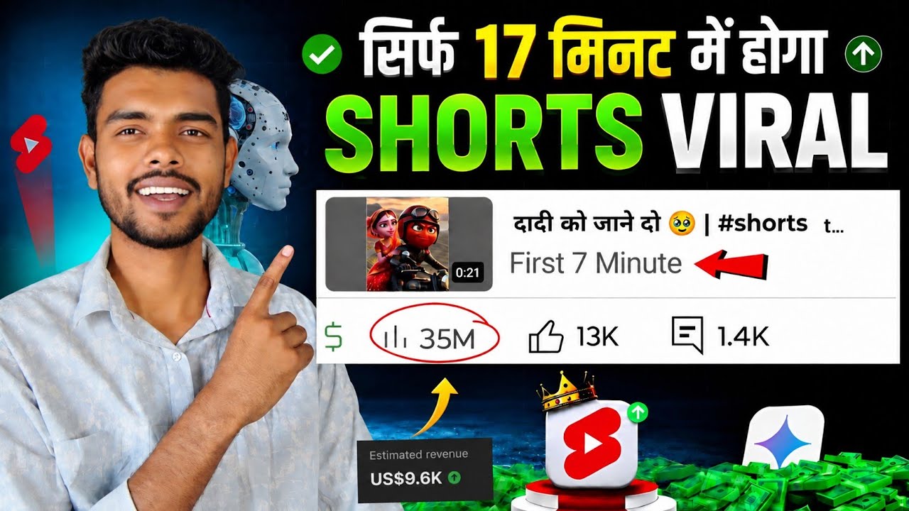 🥳 Short डालते ही 17 मिनट में Viral 💥 | How to Viral Short Video | Short Video Viral Tips & Tricks