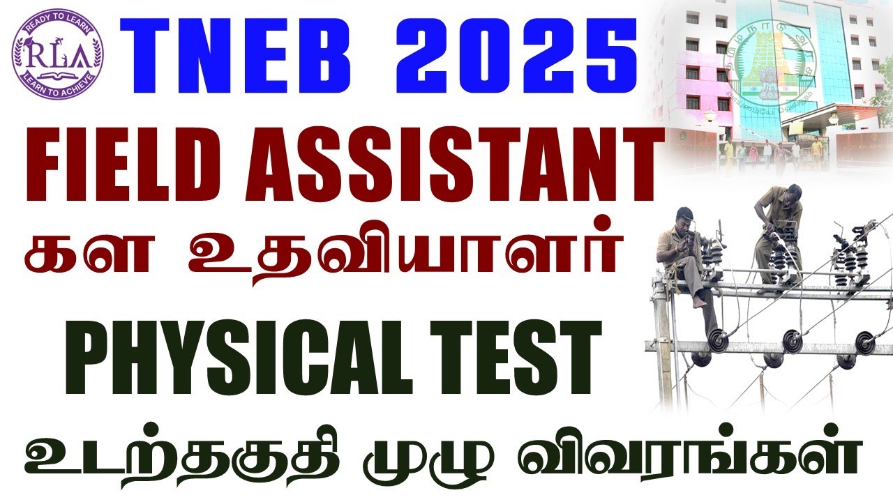 🔴TNEB FIELD ASSISTANT |  Physical Test | இப்படித்தான் இருக்குமா? | வயது வரம்பு? | A to Z Details