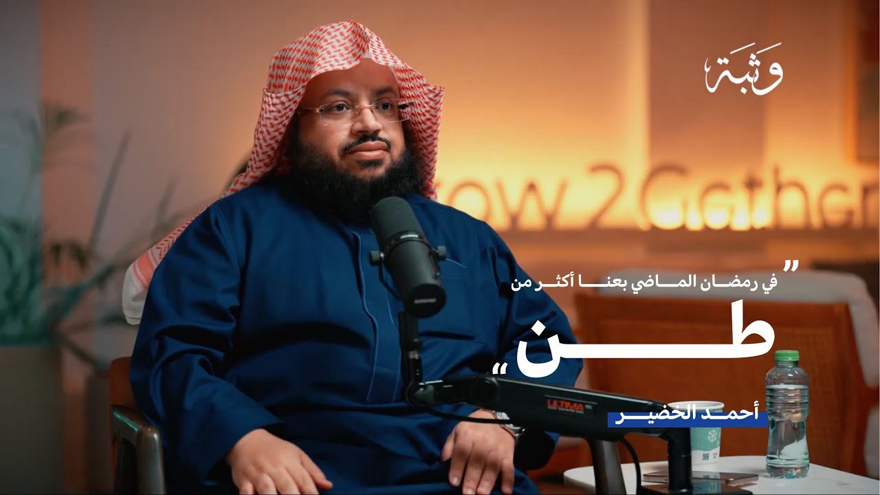 أسرار العود والطيب مع رجل الأعمال أحمد الخضير | بودكاست وثبة