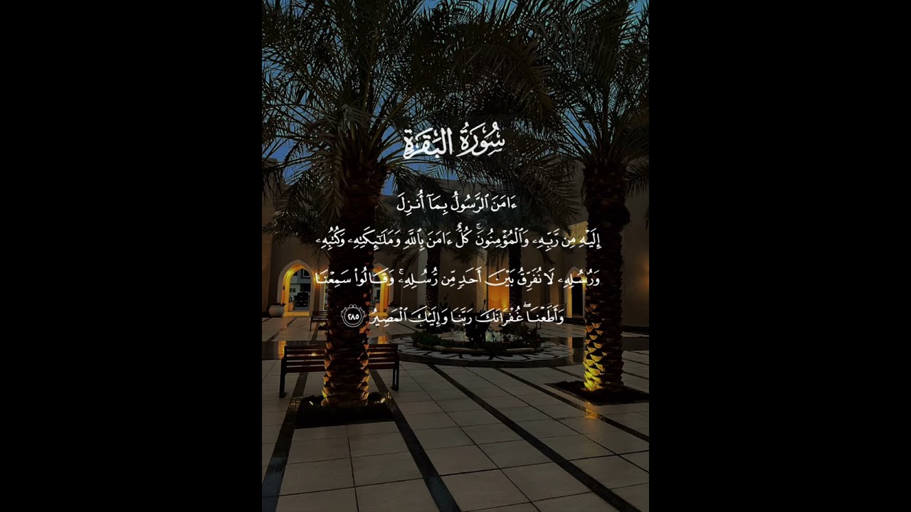 تلاوة مؤثرة للقارئ عبدالله الحسن من آواخر سورة البقرة و آل عمران جامع موضي العنقري
