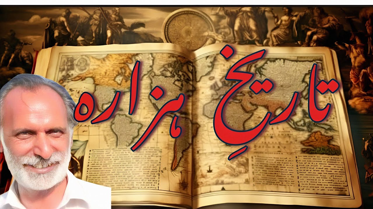 HISTORY OF HAZARA (DIVISION) PART 1 by Waheed Qureshi
