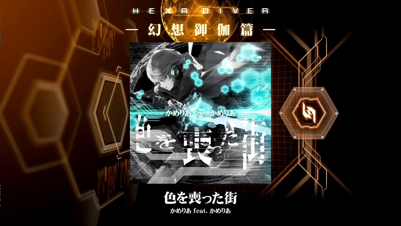 [中文CC字幕][SDVX] 色を喪った街 かめりあfeat.かめりあ