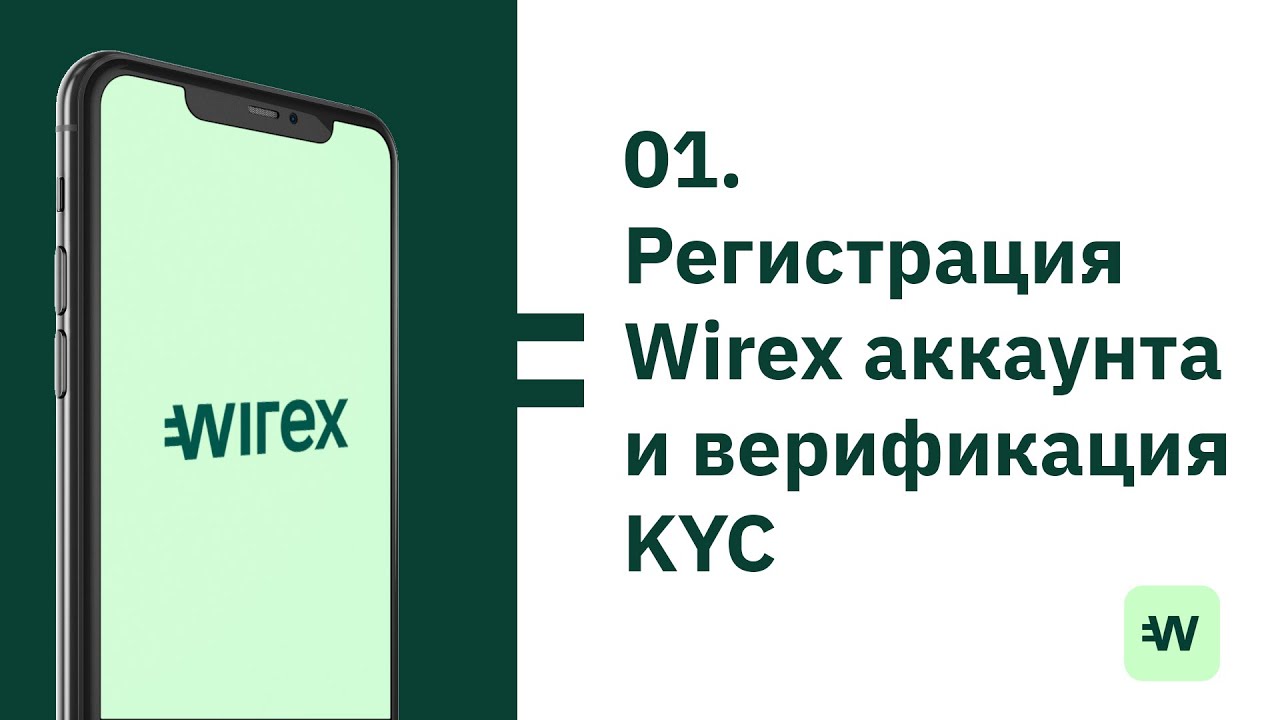 Как пользоваться Wirex 🇷🇺 Регистрировать и верифицировать счет Wirex
