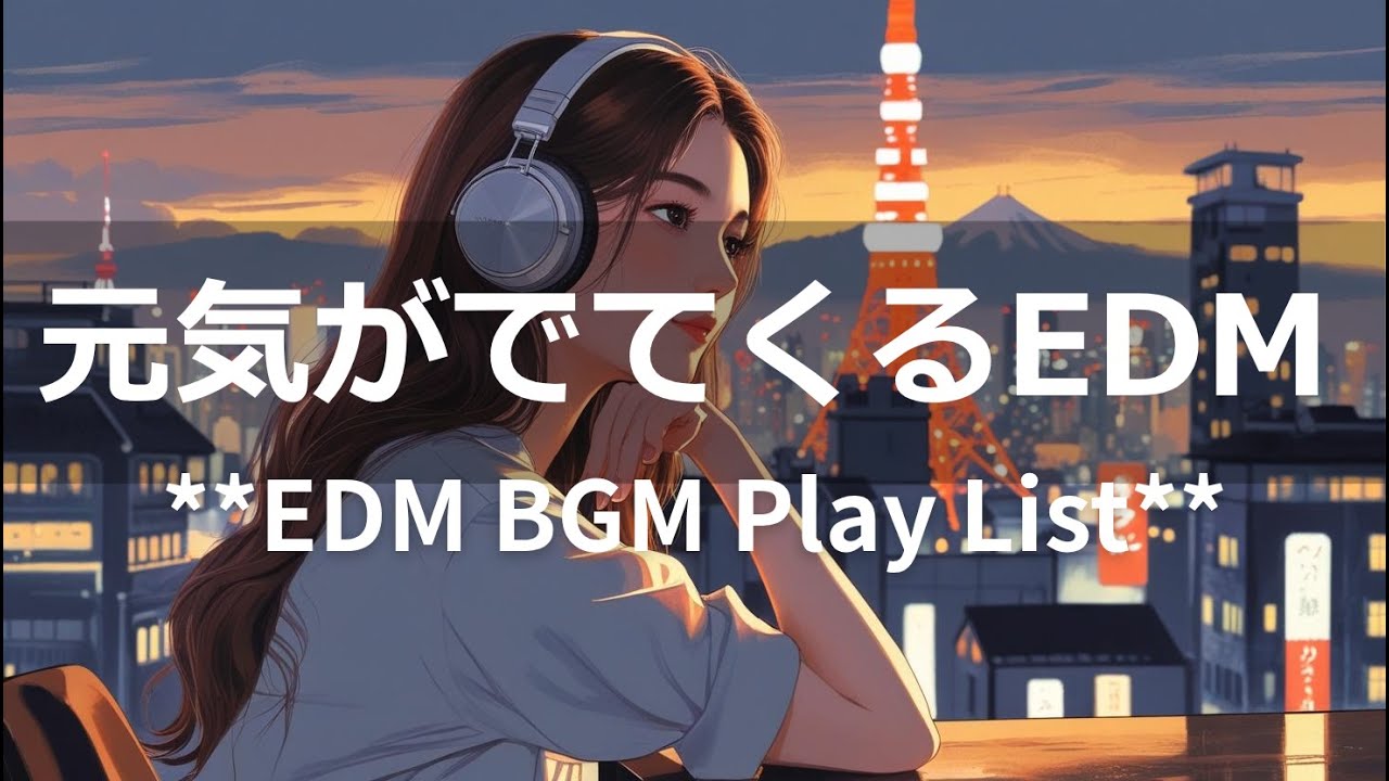 【Play List】心に効く日本語EDM｜前を向きたい夜に聴くプレイリスト