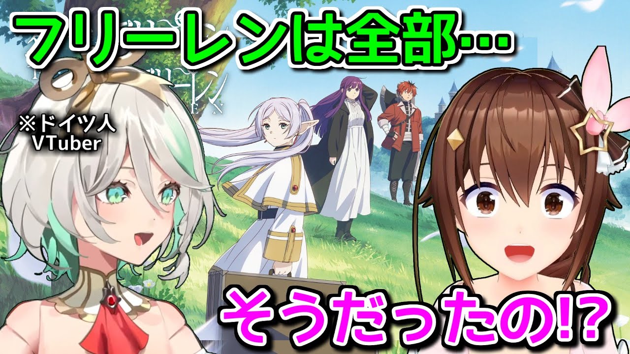 ドイツ人VTuberが語るフリーレン＆ときのそらの意外な関係【ホロライブ切り抜き / 英語解説 / セシリア】