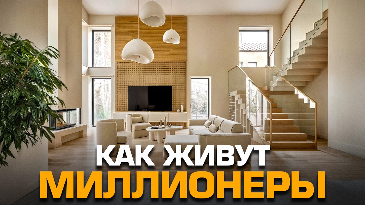 Такие дома выбирают богатые! 15 фишек, которые есть в домах миллионеров!