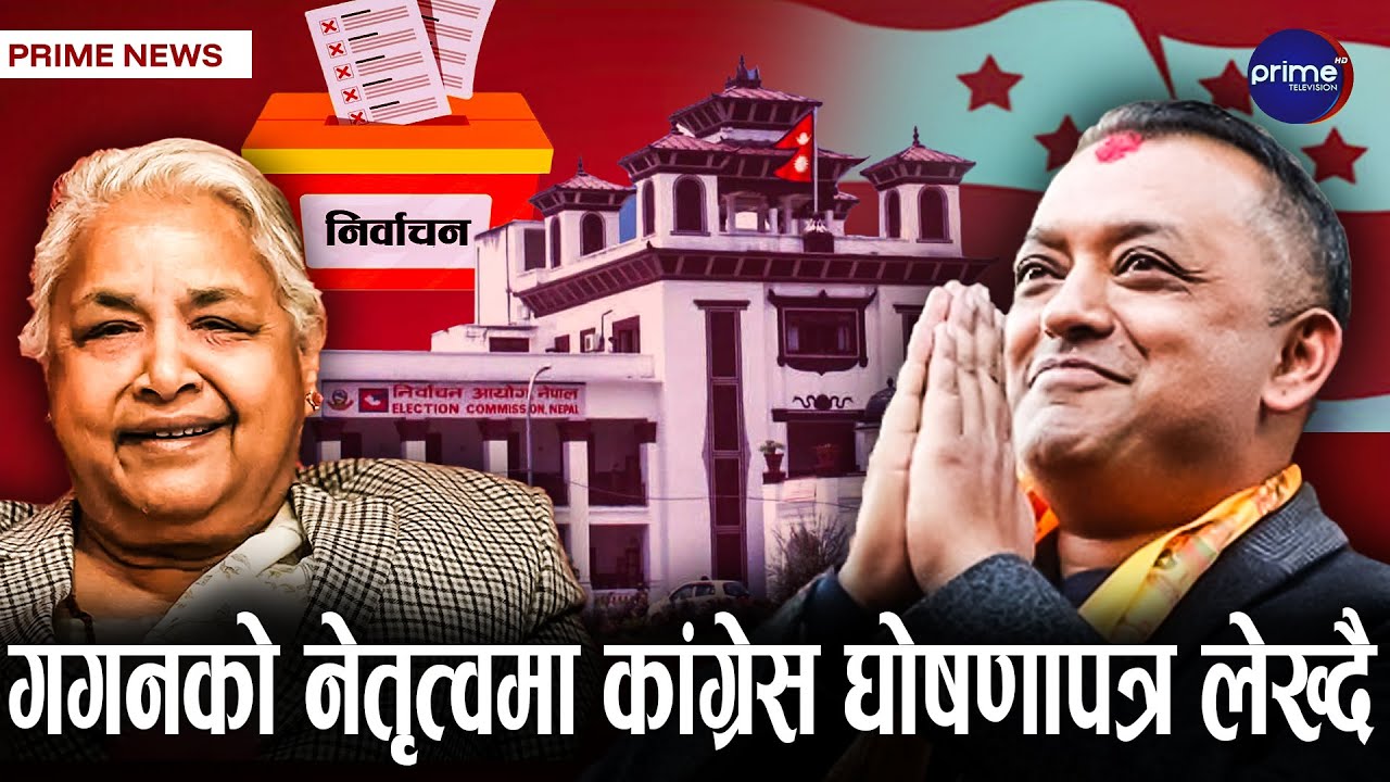 उम्मेदवारविरुद्ध आज उजुरी, देश चुनावमय भएपछि प्रधानमन्त्री प्रफुल्ल | Prime TV HD