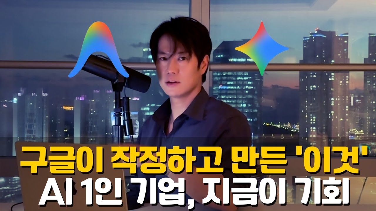 AI로 돈 버는 게 막막하다면 무조건 보세요. 아이디어부터 앱 개발까지 20분 컷 (NotebookLM + 안티그래비티)