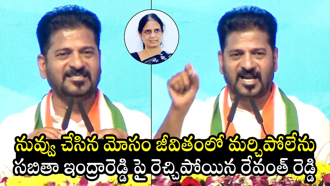 CM Revanth Reddy FIres On Sabitha Indra Reddy | Telangana News | KCR | BTV Daily