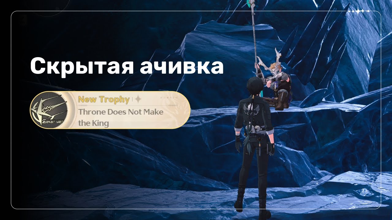 Скрытая ачивка 